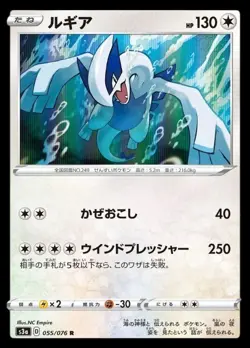 Lugia 055/076 R Holo s3a Japanese Pokemon Card ~ MP So - Image 1