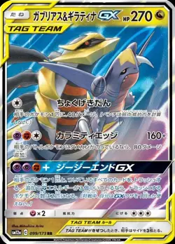 Garchomp &Giratina GX RR 099/173 TAG TEAM GX Pokemon Card Japanese[Near Mint] So - Image 1