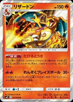 Charizard R 013/095 sm9 Tag Bolt HOLO Pokemon Card Japanese So - Image 1
