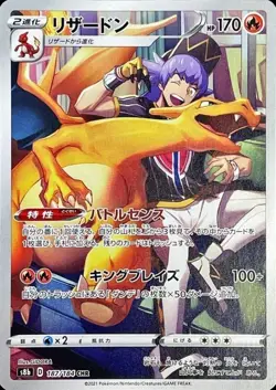 Charizard CHR 187/184 S8b VMAX Climax - Pokemon Card Japanese So - Image 1