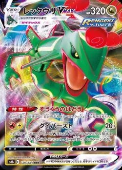 Rayquaza VMAX RRR 120/184 S8b VMAX Climax - Pokemon Card Japanese So - Image 1