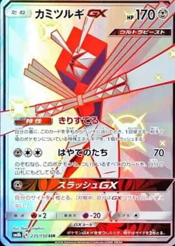 Pokemon Card Kartana GX SSR 235/150 sm8b Gx Ultra Shiny Japanese So - Image 1