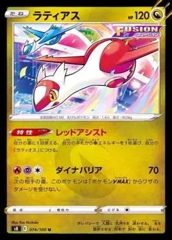 Latias 074/100 U Fusion Arts S8 Pokemon Card Japanese NO386 So - Image 1