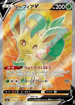 Leafeon V SR 070/069 S6a Eevee Heroes - Pokemon Card Japanese So - Image 1