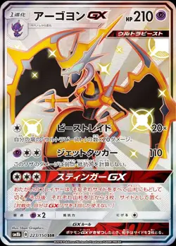 Pokemon Card Naganadel GX SSR 223/150 sm8b Gx Ultra Shiny Japanese So - Image 1