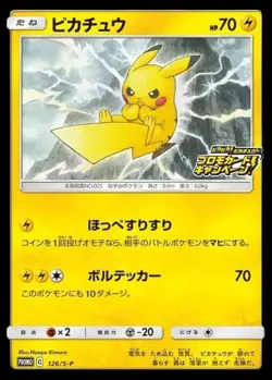Pikachu 126/S-P Pika Pika Pikachu! PROMO - Pokemon Card Japanese So - Image 1