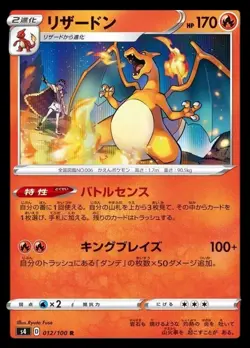 012-100-S4-B - Pokemon Card - Japanese - Charizard - R So - Image 1
