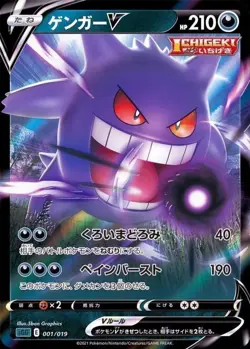 Gengar V Rare 001/019 SGG High Class Deck - Pokemon Card Japanese So - Image 1