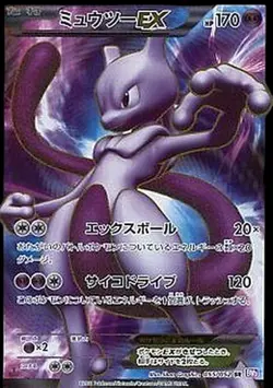 Mewtwo EX SR 055/052 Pokemon Card Japanese So - Image 1