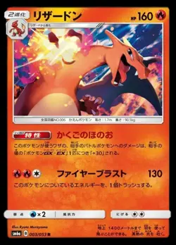 Pokemon Card Japanese Charizard [R] {003/053} condition M So - Image 1