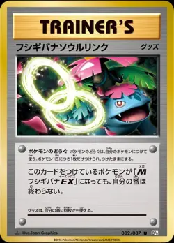 Pokemon Card Japanese Venusaur Soul Link [U] {082/087} condition Ｌ So - Image 1