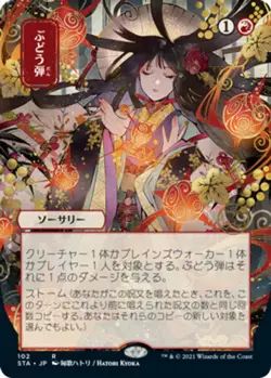 Mint/Near-Mint, English - 1 x MTG Grapeshot - 102 - JPN Alternate Art - Foil Str - Image 1