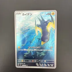 Wattrel 105/101 AR SV6 Mask of Change Full Art Pokemon - Image 1