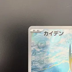 Wattrel 105/101 AR SV6 Mask of Change Full Art Pokemon - Image 2