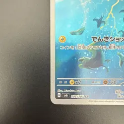 Wattrel 105/101 AR SV6 Mask of Change Full Art Pokemon - Image 4