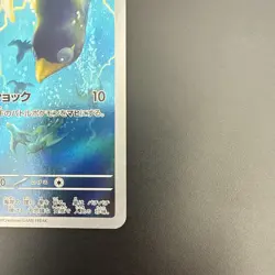 Wattrel 105/101 AR SV6 Mask of Change Full Art Pokemon - Image 5