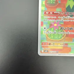 Pokemon Maractus AR 101/100 SV9 Battle Partners - Card Japanese - Image 4