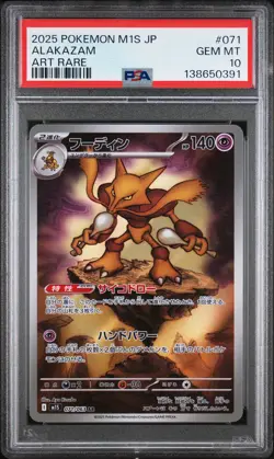 2025 POKEMON JAPANESE M1S-MEGA SYMPHONIA ART RARE #071 ALAKAZAM PSA 10 - Image 1
