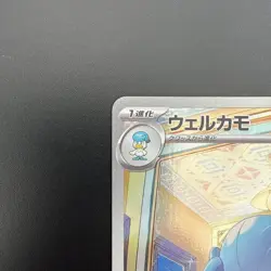 Pokemon Quaxwell AR 082/073 SV1a Triplet Beat - Card Japanese - Image 2