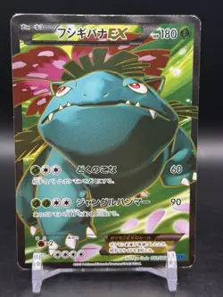 Venusaur EX 061/060 Super Rare 2013 Collection X XY1 Pokemon Japanese HP - Image 1