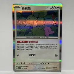 Ditto #132 Holo sv2a Scarlet & Violet 151 Japanese Pokemon TCG Sword & Shield🔥 - Image 1