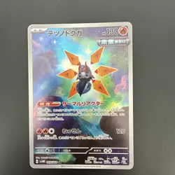 Pokemon Iron Moth TCG AR Future Flash 069/066 Japanese - Image 1