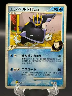 EMPOLEON FB 035/100 Pt3 BEAT OF THE FRONTIER JAPANESE POKEMON TCG - Image 1