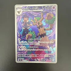 2025 Pokemon Hop's Trevenant 204/193 AR MEGA Dream ex m2a Japanese - Image 1