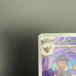 2025 Pokemon Hop's Trevenant 204/193 AR MEGA Dream ex m2a Japanese - Image 2