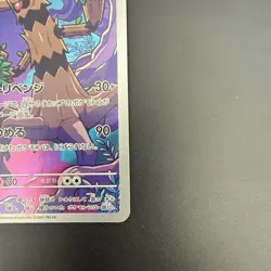 2025 Pokemon Hop's Trevenant 204/193 AR MEGA Dream ex m2a Japanese - Image 5