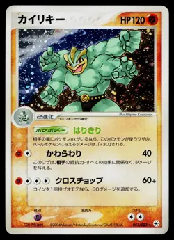 Machamp 051/083 Holo Rare Undone Seal Pokemon Japanese Moderately Played - Image 1