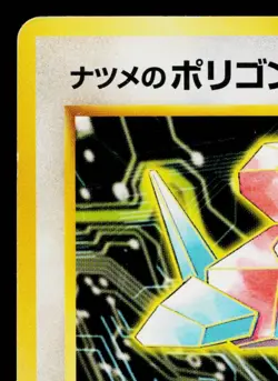 SABRINA'S PORYGON No.137 GYM CHALLENGE JAPANESE POKEMON TCG - Image 2