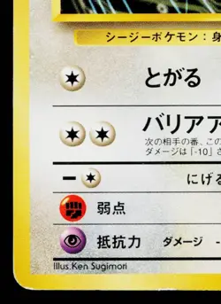 SABRINA'S PORYGON No.137 GYM CHALLENGE JAPANESE POKEMON TCG - Image 4
