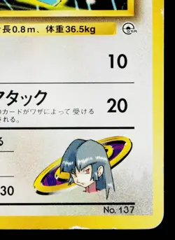 SABRINA'S PORYGON No.137 GYM CHALLENGE JAPANESE POKEMON TCG - Image 5