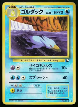 Golduck No. 055 Glossy Uncommon Vending Series 3 Pokemon Japanese Heavily Played - Image 1