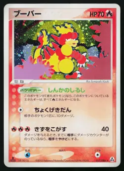 Magmar 017/086 Holo Rare Mirage Forest Pokemon Japanese Heavily Played - Image 1