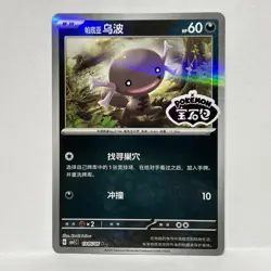 Paldean Wooper Stamped 1305/05 2025 Chinese Gem Pack Horizon Pokemon🔥 - Image 1