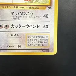 Pokemon Vintage Japanese Southern Islands Pidgeot Rare Promo - Image 5