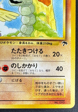 ONIX NO.095 LP SOUTHERN ISLAND JAPANESE POKEMON 1999 - Image 2
