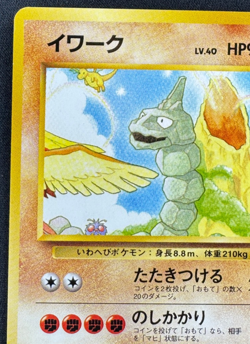 ONIX NO.095 LP SOUTHERN ISLAND JAPANESE POKEMON 1999 - Image 4