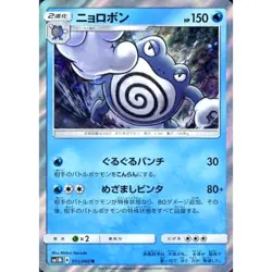 Pokemon Poliwrath Holo R 011/060 SM1M Collection Moon Japanese Card - Image 1