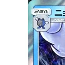 Pokemon Poliwrath Holo R 011/060 SM1M Collection Moon Japanese Card - Image 2