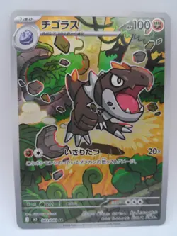 Pokemon Tyrunt 089/080 M3: Nihil Zero Art Rare 100 HP Japanese Card - Image 1