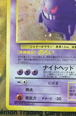 Gengar Holo No.094 Fossil Japanese Pokemon Card 1997 #2730 - Image 5