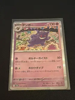 Gengar 094/165 Sv2a: Pokemon Card 151 Holo (Japanese) - Image 1