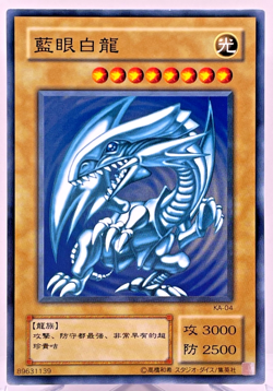 YuGiOh Konami KA-04 Common Blue Eyes White Dragon Chinese - Image 1