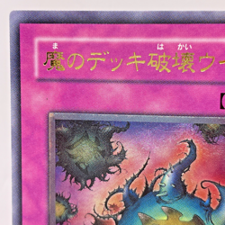 Yugioh Deck Devastation Virus Ultimate Rare FET-JP058 Japanese - Image 3