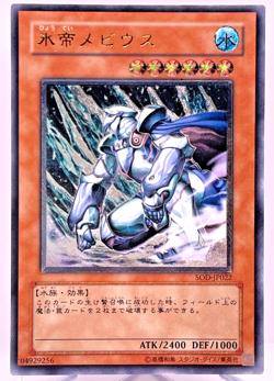 Yugioh Mobius the Frost Monarch Ultimate Rare SOD-JP022 Japanese - Image 1
