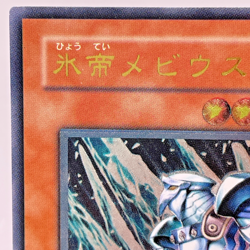 Yugioh Mobius the Frost Monarch Ultimate Rare SOD-JP022 Japanese - Image 3