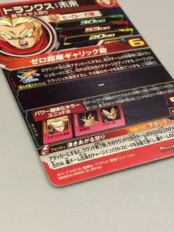 Trunks UM2-036 UR Card Super Dragon Ball Heroes SDBH Japanese - Image 3